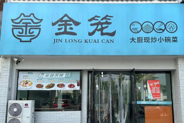 金笼快餐是哪里的品牌，金笼快餐加盟费明细表