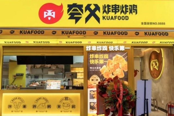 夸父炸串加盟需要多少钱,夸父炸串加盟电话,夸父炸串加盟费明细表,夸父炸串加盟费,夸父炸串加盟官网,夸父炸串加盟费及加盟条件