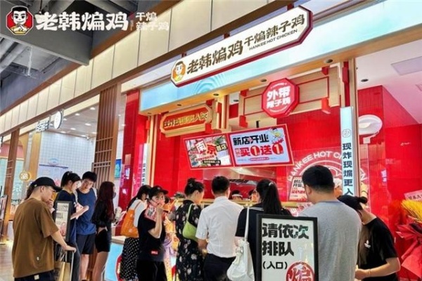 老韩煸鸡加盟费多少钱,老韩煸鸡加盟总部地址,老韩煸鸡加盟热线,老韩煸鸡加盟费明细表,老韩煸鸡加盟官网,老韩煸鸡加盟条件