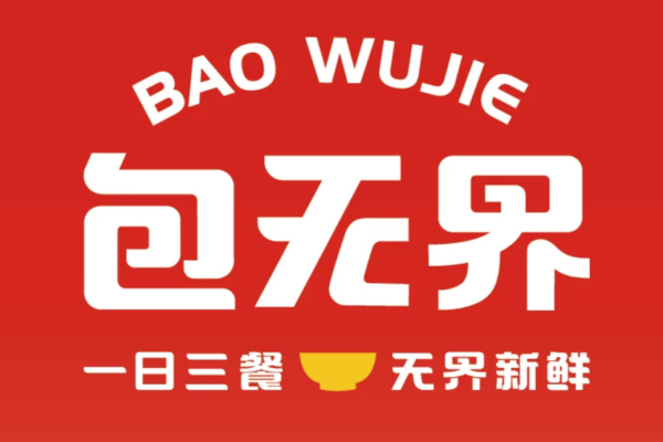 包无界怎么申请加盟：包无界加盟费及加盟条件