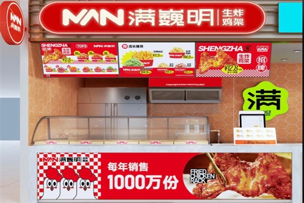 2025满巍明生炸鸡架加盟费多少钱？(官网)满巍明生炸鸡架加盟唯一电话