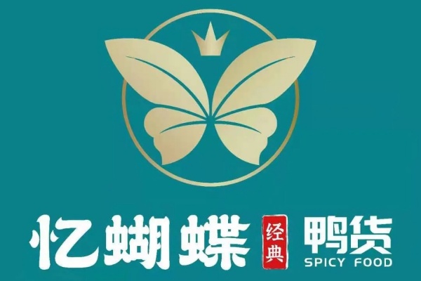 忆蝴蝶鸭货加盟电话,忆蝴蝶鸭货加盟费多少钱,忆蝴蝶鸭货加盟费,忆蝴蝶鸭货加盟电话是多少,忆蝴蝶鸭货加盟费电话,忆蝴蝶鸭货加盟费用,忆蝴蝶鸭货加盟费多少