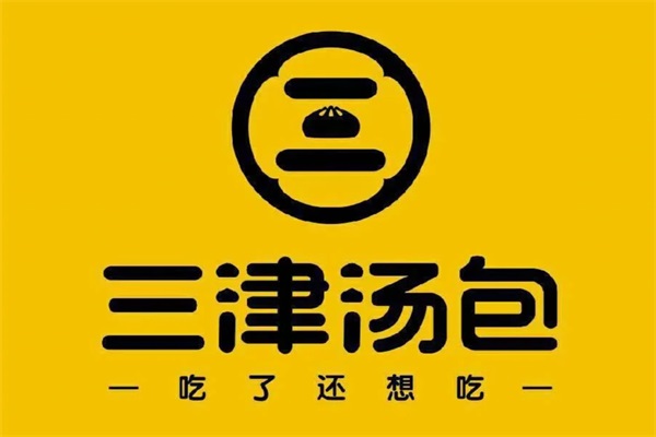 三津汤包加盟费用明细：三津汤包加盟官网电话号码