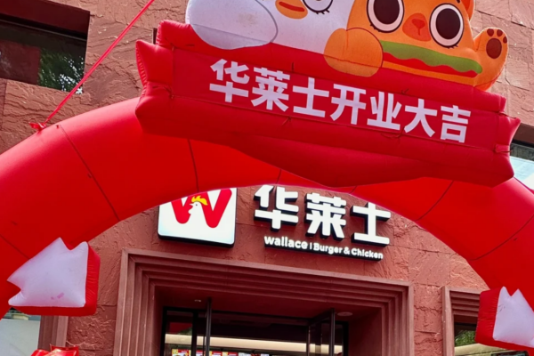 华莱士汉堡加盟费多少?华莱士怎么申请加盟?