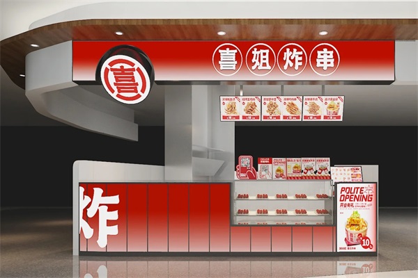 喜姐炸串加盟费电话:2025喜姐炸串加盟官网唯一咨询入口