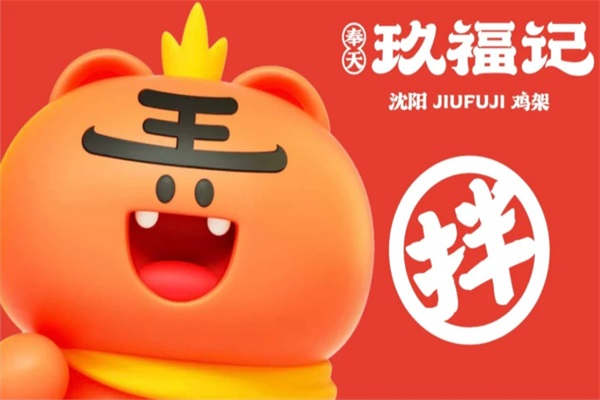 玖福记鸡架加盟电话：2025沈阳玖福记熏拌鸡架加盟费多少钱？