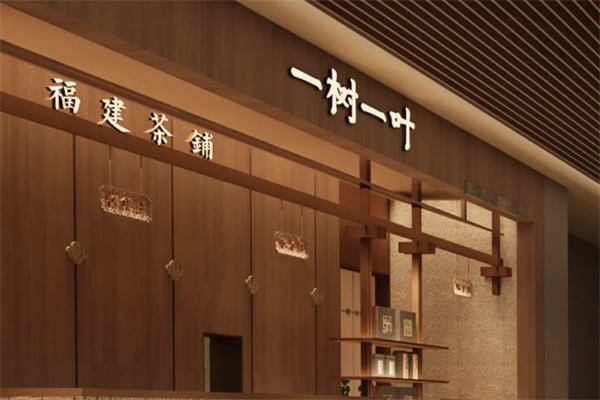 一树一叶奶茶加盟费多少？2025一树一叶奶茶店加盟唯一电话