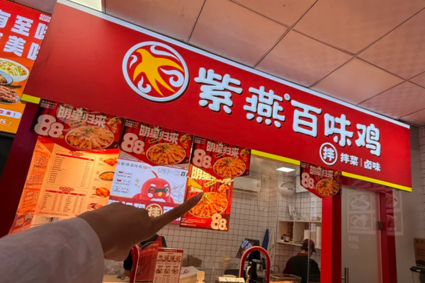 紫燕百味鸡加盟