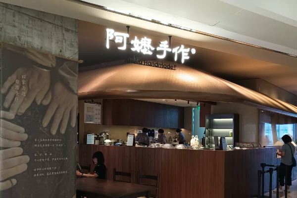 阿嬷手作加盟费及加盟条件：阿嬷手作加盟费需要多少钱？