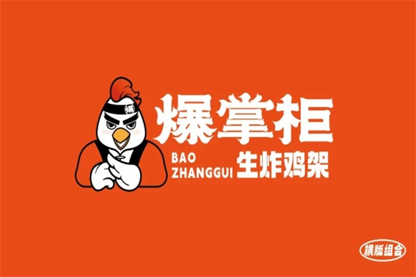 2025爆掌柜生炸鸡架加盟费用多少？爆掌柜生炸鸡架加盟总部官网电话