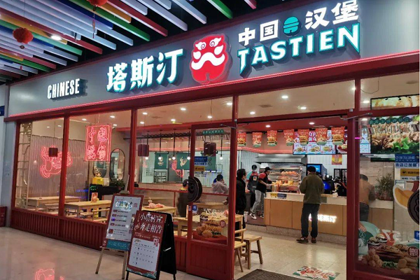 塔斯汀加盟费