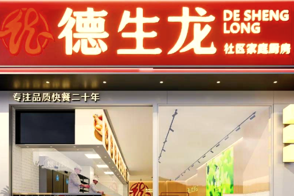 德盛龙快餐店加盟费