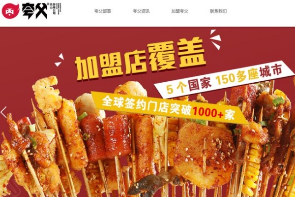 夸父炸串加盟需要多少钱,夸父炸串加盟电话,夸父炸串加盟费明细表,夸父炸串加盟费,夸父炸串加盟官网,夸父炸串加盟费及加盟条件