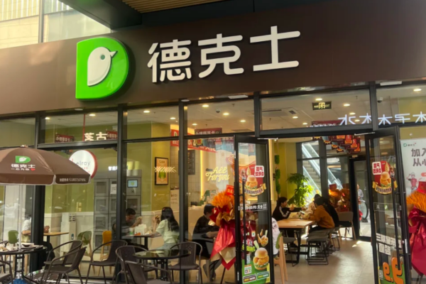 德克士加盟需要准备多少费用?德克士加盟官网咨询电话400