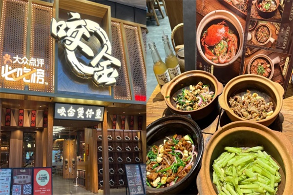 咬金煲仔皇啫啫煲煲仔饭加盟官网电话：咬金啫啫煲煲仔饭加盟费明细