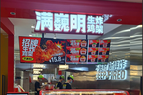 满巍明生炸鸡架品牌介绍及加盟指南,满巍明生炸鸡架加盟费及加盟条件