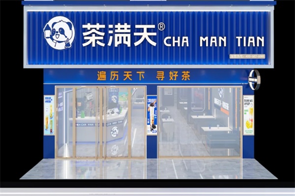 茶满天老红糖珍珠鲜奶茶加盟官网：茶满天奶茶加盟费用一览表