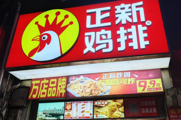 正新鸡排加盟费多少?正新鸡排加盟需要满足什么条件