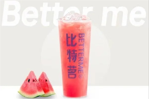 比特茗西瓜汁加盟费多少钱？比特茗betterme奶茶加盟官网