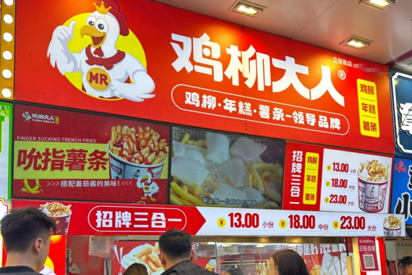 鸡柳大人加盟网站：鸡柳大人加盟明细及流程