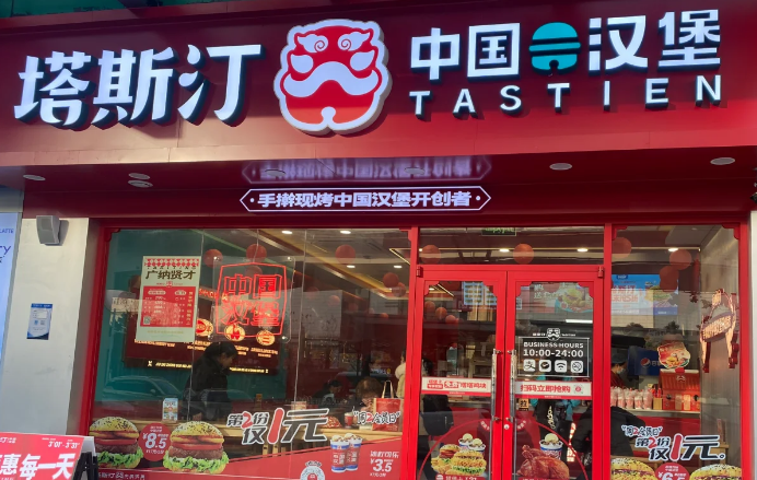 塔斯汀中国汉堡品牌介绍及加盟指南，塔斯汀中国汉堡加盟费及加盟条件
