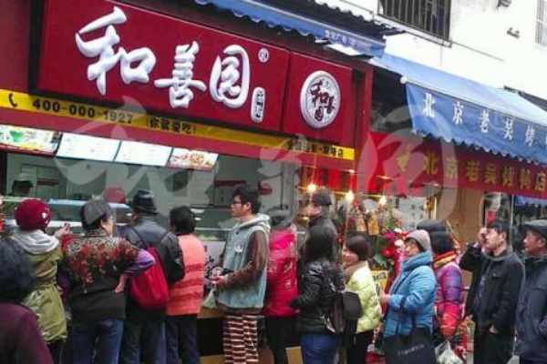 和善园加盟费多少,和善园加盟费明细表,和善园加盟一年能赚多少,和善园加盟电话,和善园加盟官网,加盟和善园包子店要多少钱,和善园包子店加盟总部电话