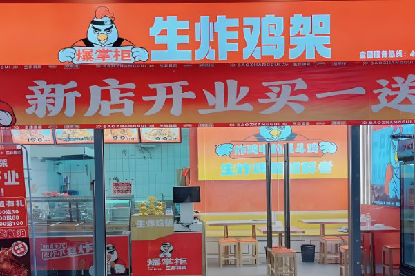 爆掌柜生炸鸡架加盟费用