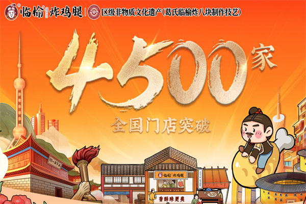 临榆炸鸡腿加盟要多少钱,临榆炸鸡腿加盟费,临榆炸鸡腿加盟热线电话,临榆炸鸡腿加盟电话是多少,临榆炸鸡腿加盟电话咨询,临榆炸鸡腿加盟怎么样