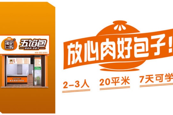 蜀食一家五馅包加盟多少钱,蜀食一家五馅包加盟优势,蜀食一家五馅包加盟官网,蜀食一家五馅包加盟费,蜀食一家五馅包加盟囗碑怎么样,蜀食一家五馅包加盟费用明细