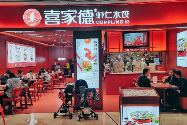 喜家德水饺品牌介绍及加盟指南，喜家德水饺加盟费需要多少钱？