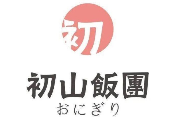 初山饭团加盟费多少钱,初山饭团加盟费电话,初山饭团加盟费,初山饭团加盟费多少钱一个月,初山饭团加盟官网