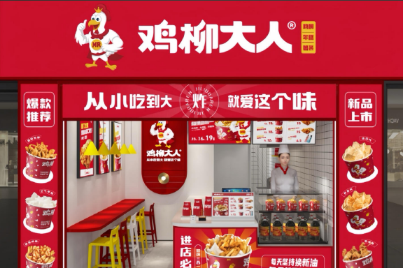 鸡柳大人品牌介绍及加盟政策详解，鸡柳大人加盟费及加盟条件