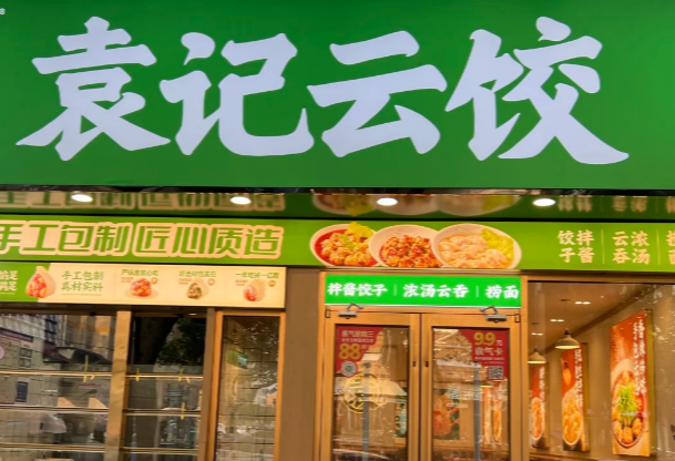 袁记云饺品牌介绍及加盟详情，袁记云饺加盟费及加盟条件