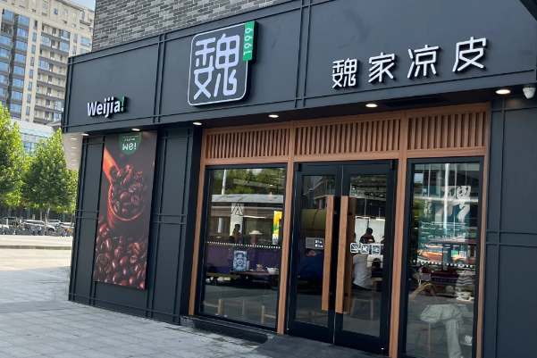 魏家凉皮品牌介绍及加盟政策详解，魏家凉皮加盟费及加盟条件