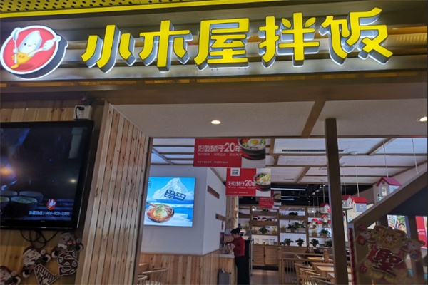 小木屋拌饭加盟费多少钱,小木屋拌饭加盟官网,小木屋拌饭加盟电话,小木屋拌饭加盟费用是多少,小木屋拌饭加盟官网400电话,小木屋拌饭加盟总部,小木屋拌饭加盟条件,小木屋拌饭加盟费明细