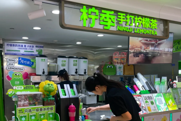 柠季手打柠檬茶：柠季加盟费及加盟条件