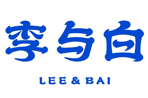 李与白包子铺加盟费多少钱？2025李与白包子加盟总部电话