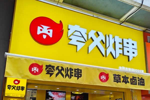 夸父炸串加盟费多少?夸父炸串怎么申请加盟