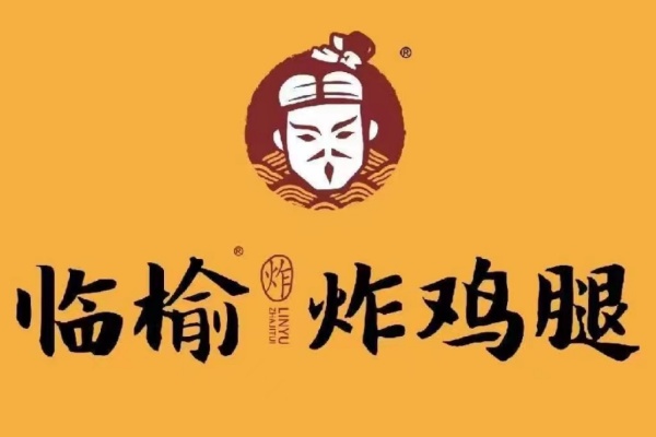 临榆炸鸡腿加盟要多少钱,临榆炸鸡腿加盟费,临榆炸鸡腿加盟费用明细详情,临榆炸鸡腿加盟公司电话,临榆炸鸡腿加盟电话总部地址