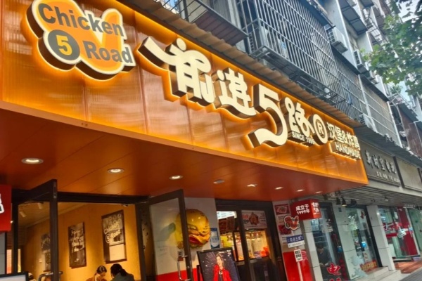 前进5路汉堡炸鸡加盟费多少,前进5路汉堡炸鸡加盟不,前进五路汉堡炸鸡加盟官网,前进五路汉堡炸鸡加盟热线