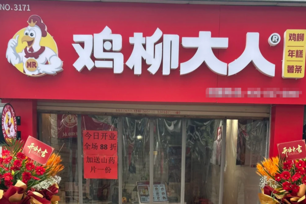 鸡柳大人品牌起源于浙江绍兴嵊州，传承了20年的老手艺。品牌以改良传统小吃“炸年糕”为起点，创新推出了“空气年糕”，并在此基础上开发了“鸡柳+年糕+薯条”三合一爆款产品组合。