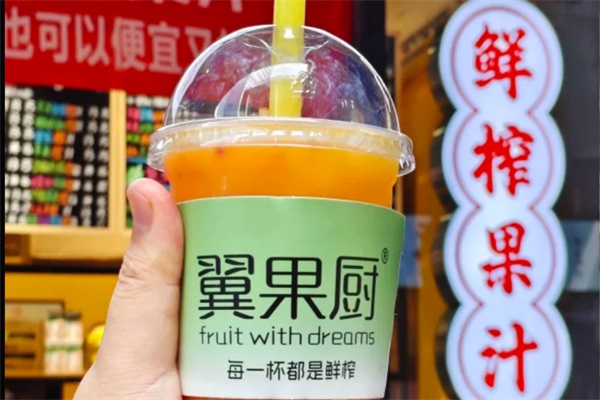 翼果厨果汁加盟费多少钱？翼果厨果汁加盟官方网站电话