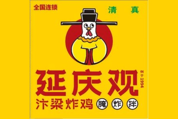 延庆观炸鸡加盟费多少钱,延庆观炸鸡是哪里的品牌,延庆观炸鸡加盟条件及费用,延庆观炸鸡总部,延庆观炸鸡加盟官网