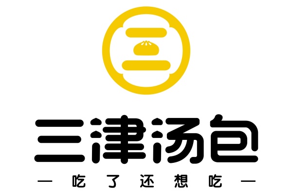 三津汤包加盟费用明细,三津汤包加盟条件及费用,三津汤包加盟电话多少,三津汤包加盟多少钱,三津汤包加盟店加盟费是多少钱