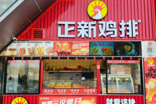 正新鸡排加盟费明细，正新鸡排加盟流程及条件
