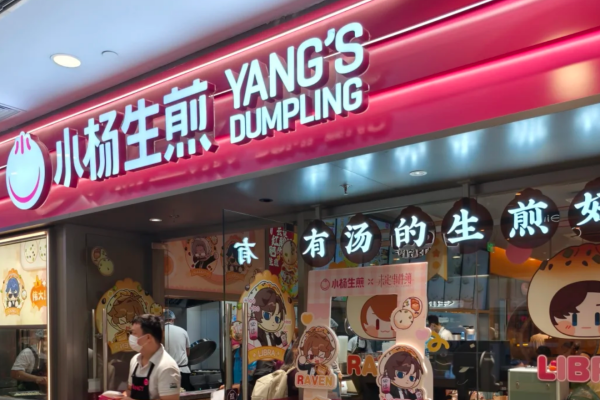 小杨生煎开放加盟了吗?小杨生煎合作申请条件