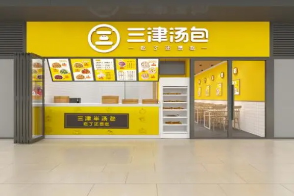 三津汤包加盟费用及条件：三津汤包加盟官网热线电话号码