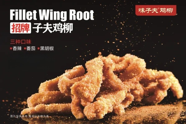 味子夫鸡柳加盟官网,味子夫鸡柳加盟费大概多少钱,味子夫鸡柳加盟费用多少钱,味子夫鸡柳加盟费电话多少,味子夫鸡柳加盟热线