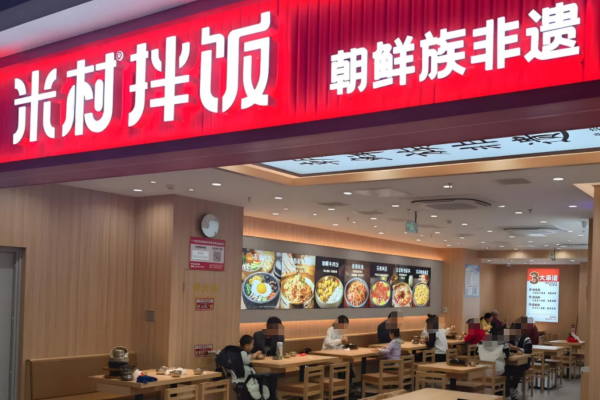 米村拌饭4季度加盟详情出炉：米村拌饭加盟费明细表