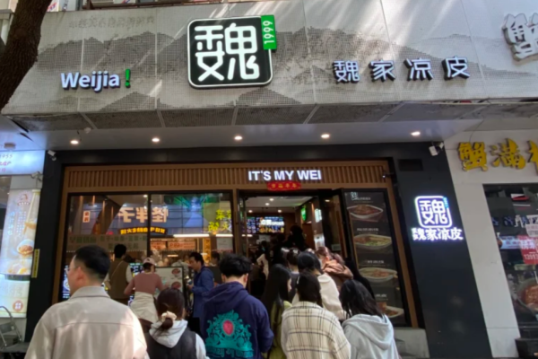 魏家凉皮是哪里的品牌：魏家凉皮加盟费及加盟条件